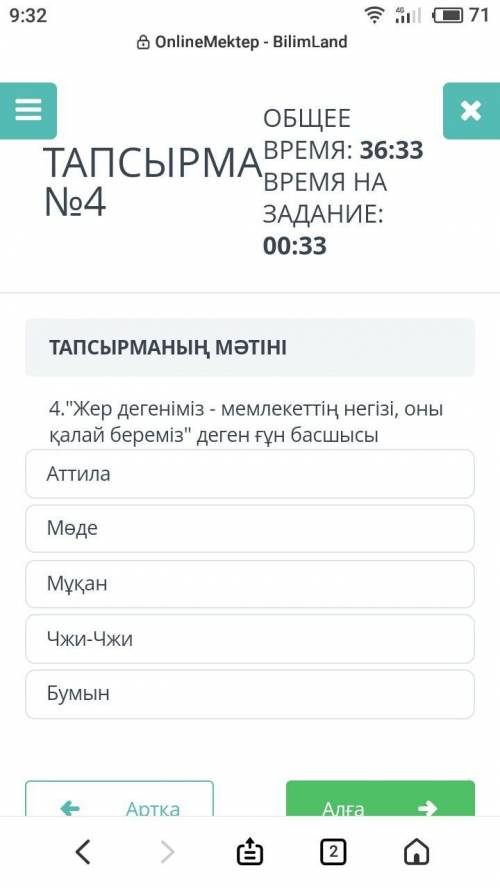 «Земля - ​​основа государства, как мы ее отдаем?» Аттила Желудок Мукан Чжи-Чжи Бум