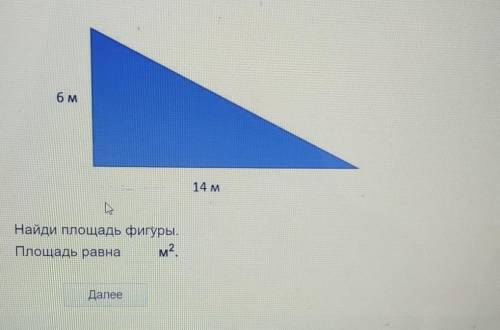 6 м14 мhНайди площадь фигуры.Площадь равнам2.​