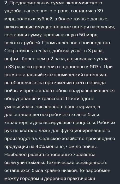 Задание 2.Укажите факторы оказавшие влияние на социальное положение народа в военные годы Экономичес