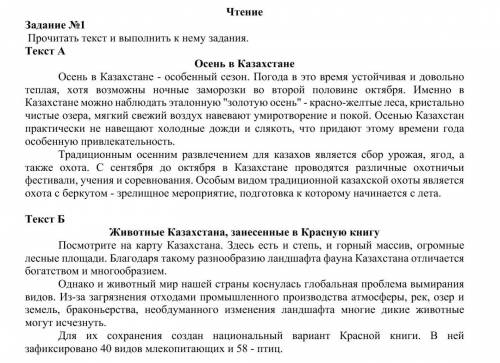 Задания Текст А Текст Б Определите типы текстов Определить стили текстов Что общего между этими текс