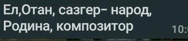 С этими словами нужно составить тəуілдік жалғау​