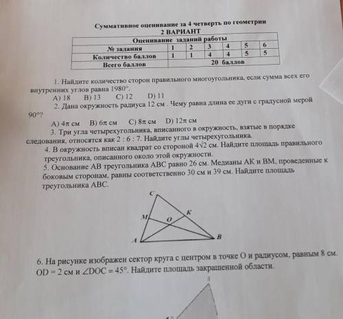 6. На рисунке изображен сектор круга с центром в точке О и радиусом, равным 8 см. OD = 2 см и ZDOC =