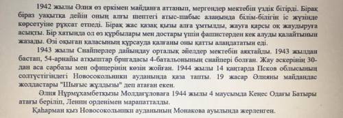 4. Мәтіннен есімдіктерді тауып, есімдіктердің түрін анықта. Найдите в тексте местоимения и определит