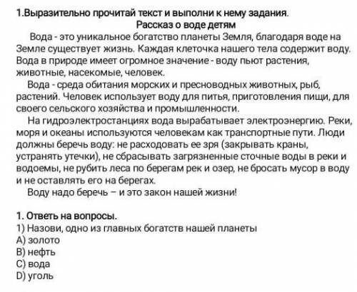 Назови, одно из главных богатств нашей планетыА) золотоB) нефтьC)водаD) уголь​