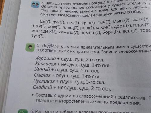 Страница 62 номер 5. Подбери к именам прилагательным имена существительные в соответствии с их призн