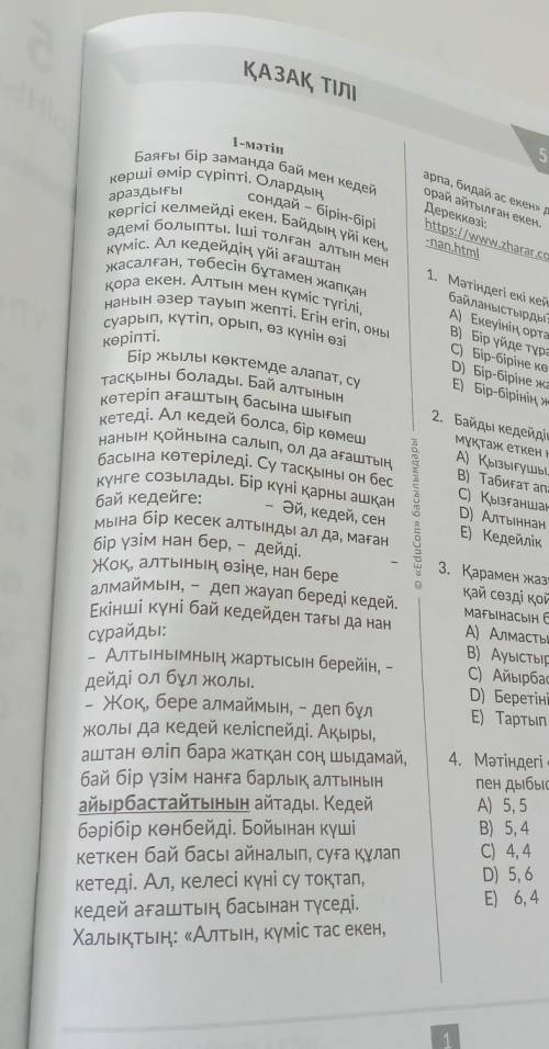 6. «Нанға» сөзіне қатысты дұрыс тұжырымды көрсетіңіз.А) Әріп пен дыбыс саны тең емесВ) Тоғыспалы ықп