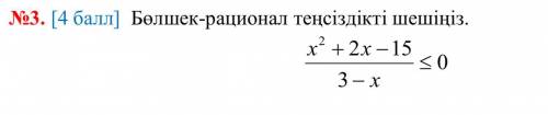 , нужна . Дроби-рациональные неравенства решите. Задача на картинке.