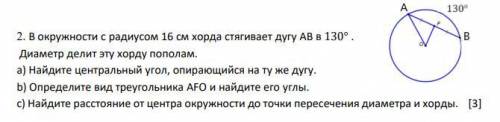 2. В окружности с радиусом 4 см хорда стягивает дугу AB в 120° . Диаметр делит эту хорду пополам. а)