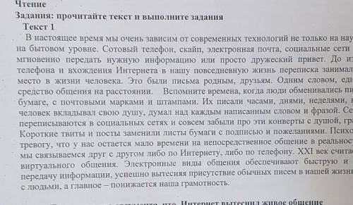 С чего может общатся современный человек. Приведите слова из текта​