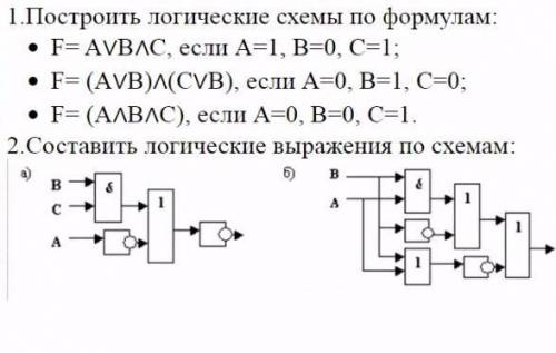 Построить логические схемы по формулам: • F= AvBAC, если А + I, 0, С +1; • F= (AVB)A(CVB), если А 0