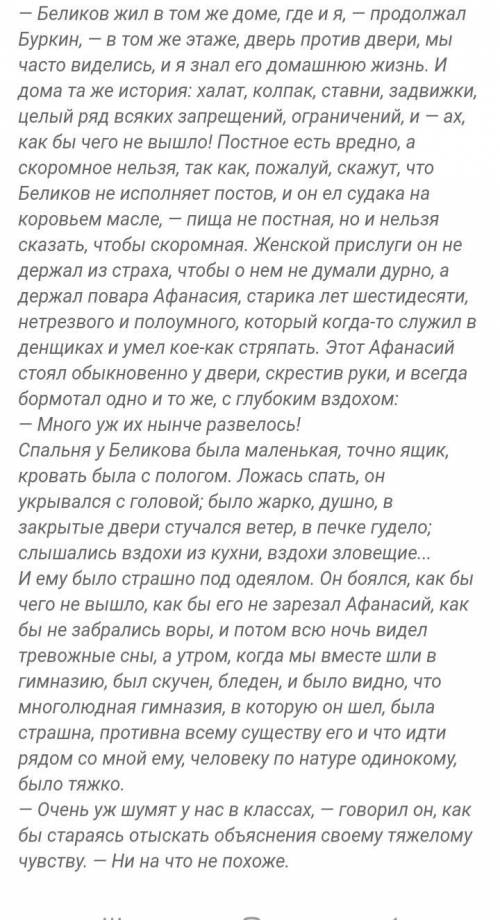 Прочитайте фрагмент из рассказа А.П.Чехова. Определите роль эпизода в композиции произведения. Выска