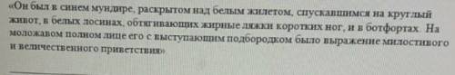 Укажите слово, повторяющие в описании внешности Пьера подчеркиваюеще его неуклюжесть​