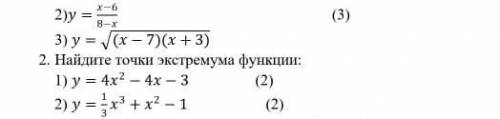 Решите в первом (2,3) надо найти область определения функции ну а 2 итак видно​