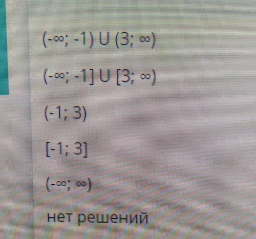 Используя график функции у =-х² + 2х + 3, найдите верное решение неравенства -х² + 2х + 3 < 0вари