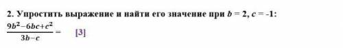 Упрости выражение и найди его значение при нужно ​