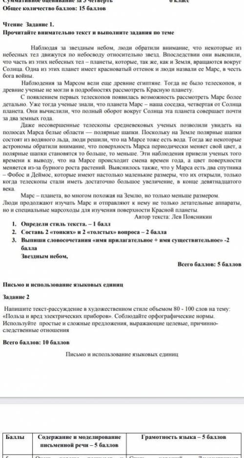 1-упражнение 1) стиль текста?2) составьте 2 тонких и 2 толстых вопросов из текста.3)выпишите словасо