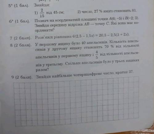 6 клас, математика очень нужно​