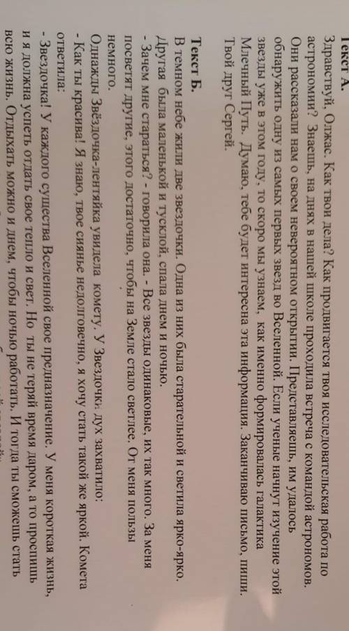 1. Какой общей темой объединены оба текста?2. Определите жанры обоих текстов.3. Выпишите из текста А