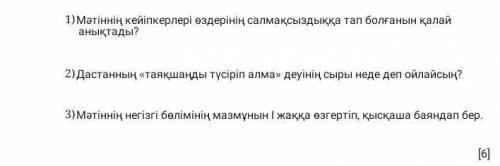 4 класс тжб казак тылы это продолжения того первого которое я дал ​