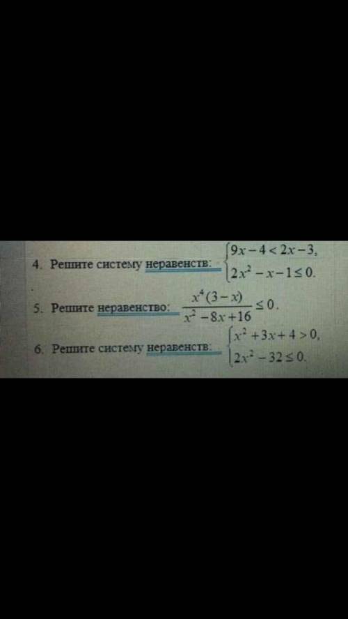 Алгебра решите систему неравенств . 6 задание