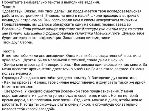 Прочитайте внимательно тексты и выполните задания.  1. Какой общей темой объединены  оба текста? Зап