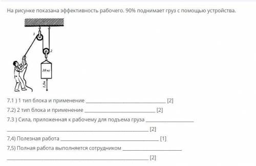 На рисунке показана эффективность рабочего 90% поднимает груз с устройства