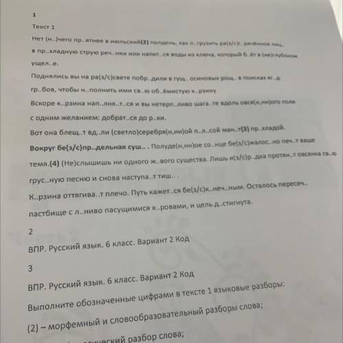 текст переписывать не нужно. Только задания хвадщчзвхаз