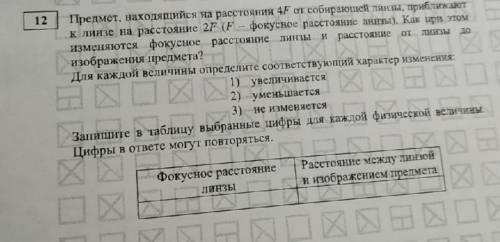 Предмет на расстояние 4F от собирающей линзы , приблежают к линзе на расстоянии 2f