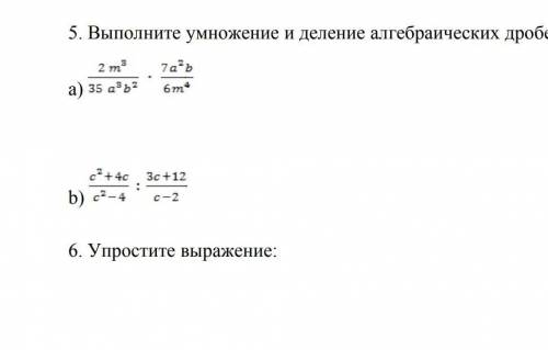 Выполните умножение и деление алгебраических дробей ​