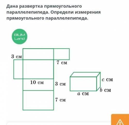 Открыть чат Повторение курса математики 5 класса. Развертки пространственных фигурa (длина) = 10 см;