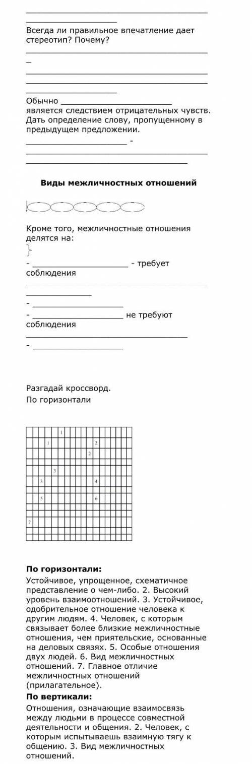 Часто межличностным отношениям мешает . Дать определение слову, пропущенному в предыдущем предложени