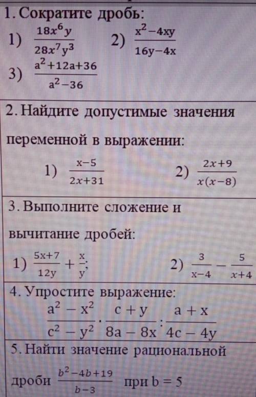 1. Сократите дробь это первое задание и если знаете то остальные задания Это Соч​