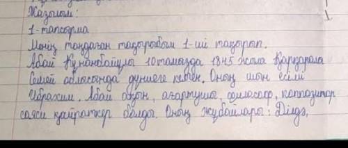 1.Абайды оқы, таңырқа! Сіздер сабақта Абай туралы ақпаратпен таныстыңыздар. Мұғалім Абайдың өмірбаян