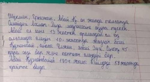 1.Абайды оқы, таңырқа! Сіздер сабақта Абай туралы ақпаратпен таныстыңыздар. Мұғалім Абайдың өмірбаян