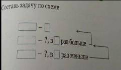 Составь задачу по схеме.--?,в _ раз больше-?,в _ раз меньше​