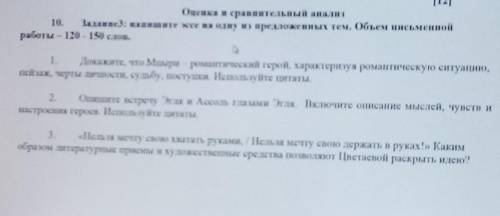 10. Задание 3: напишите эссе на одну из предложенных тем. Объем письменной работы -120-150 слов. 1.