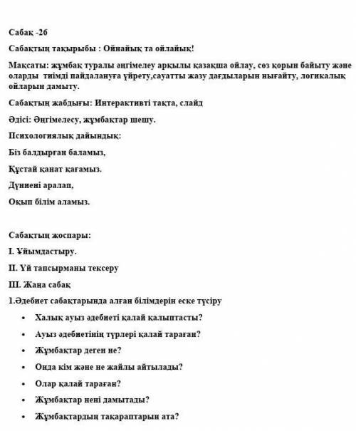 1.Әдебиет сабақтарында алған білімдерін еске түсіру Халық ауыз әдебиеті қалай қалыптасты?Ауыз әдебие