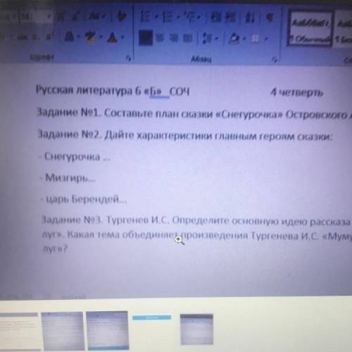 Задание No2. Дайте характеристики главным героям сказки: Снегурочка Мизгирь... царь Берендей. без шу