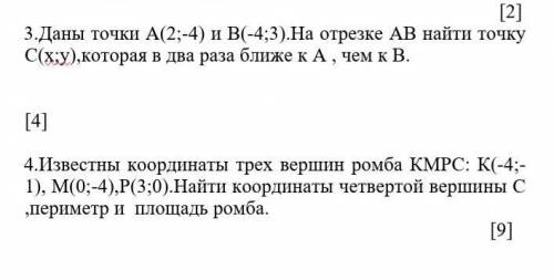 Даны точки А(2;-4) и В(-4;3).На отрезке АВ найти точку С(х;у),которая в два раза ближе к А , чем к В