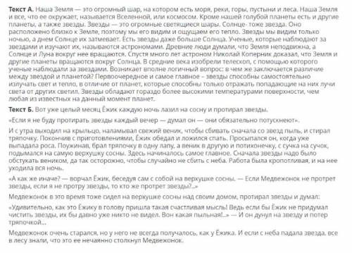 Прочитайте текст и выполните задания. 1. Какой общей темой объединены оба текста. Запишите их. * Под