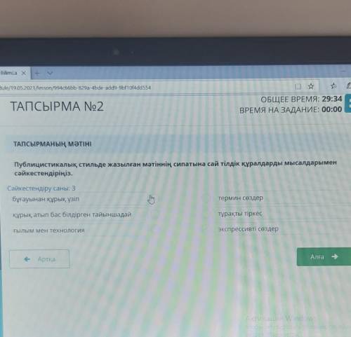 Публикациялық стильде жазылған мәтінің сипатына сай тілдік құралдарды мысалдарымен сәйкестендірініз​