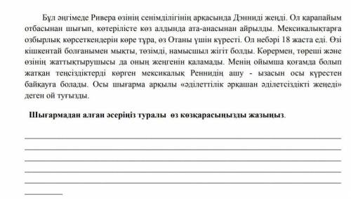 Бұл әңгімеде Ривера өзінің сенімділігінің арқасында Дэнниді жеңді . Ол карапайым отбасынан шығып , к