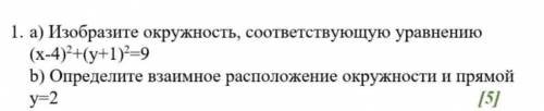 Изобразите окружность соответствующее уравнению (х-4)^2+(у+1)^2=9 Определите взаимное расположение о