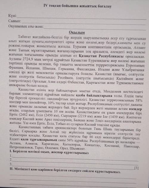 Оқылым Табиғат жағдайына-белгілі бір жердің шаруашылыққа әсер ету тұрғысынаналып жатқан аумағы, мате