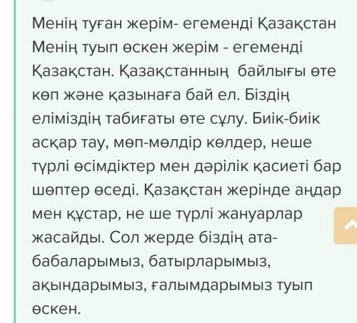 Эссе о Казахстане 90 слов ​