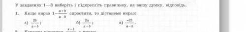 Якщо вираа 1 - (a + b)/(a - b) спростити, то дістанемо вираз Кинул фото​