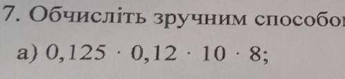 Обчисліть зручним : ​столбиком если можно