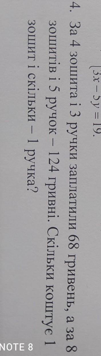 за 4 зошита і 3 ручки заплатили 68 грн а за 8 зошитьв і 5 ручок -124грн.скільки коштує 1 зошит і скі