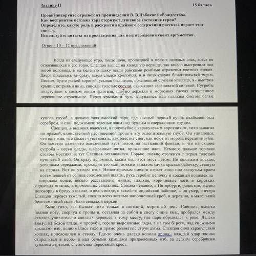 Задание II Проанализируйте отрывок из произведения В. В.Набокова «Рождество», Как восприятие пейзаж