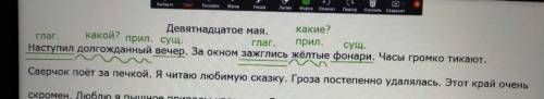 надо гле Наступил долгожданный вечер до Я читаю любимую сказку ​